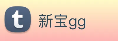 新宝gg Logo